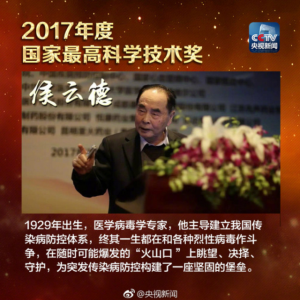 祝贺！我司创始人、名誉董事长侯云德院士荣获2017国家最高科学技术奖