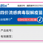 四价流感病毒裂解疫苗（0.5ml预灌封）