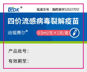 四价流感病毒裂解疫苗（0.5ml预灌封）
